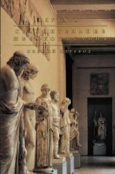 Сравнительные жизнеописания. Плутарх