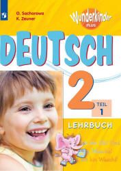 Немецкий язык 2 класс. Учебник в 2 частях (Вундеркинды Плюс) Захарова О.Л. и др.