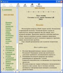 Экология. Курс лекций - Тихонов А.И.