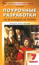 История России с древнейших времен до конца XVII века. 10 класс. Часть 1 - Сахаров А.Н.