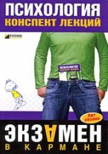 Психология. Конспект лекций - Богачкина Н.А.