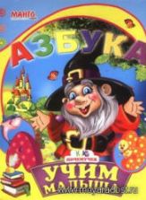 Азбука - ред. Золочевская О.И.