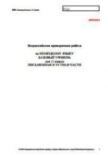 Всероссийская проверочная работа. 11 класс. Немецкий язык. 2018 г.