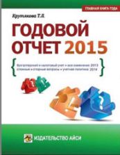 Годовой отчет 2015 - Крутякова Т.Л.