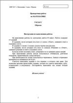 Всероссийская проверочная работа. 5 класс. Математика. 2018 г. ( образец; варианты )