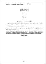 Всероссийская проверочная работа. 5 класс. Русский язык. 2018 г. ( образец; варианты )