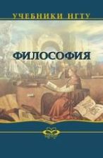 Философия - Крюков В.В.