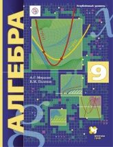 Алгебра 9 класс - Поляков , Мерзляк.