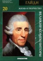 Гайдн