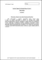 ВПР. Всероссийская проверочная работа. 11 класс. Биология. 2021 г. ( образец; варианты )