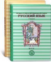 Русский язык. 5 класс. Учебник в 2 Частях - Бунеев Р.Н., Бунеева Е.В. и др.