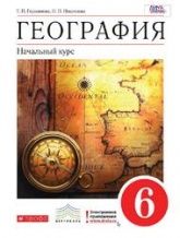 География 6 класс - Герасимова Т.П., Неклюкова Н.П.