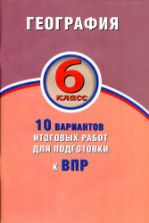 ВПР. География. 6 класс. Тренинг, контроль, самооценка - Федоров О.Д.