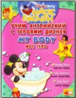 Disney's Magic English. My Body. / Мое тело. Под ред. - Чупиной Т.В.