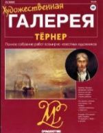 Тёрнер
