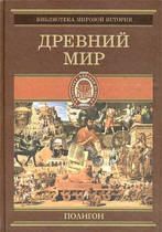 Всемирная история. В 4-х томах - Оскар Йегер