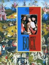 Босх. Морозова О.В.