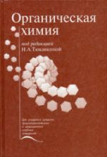 Общая химия. Практикум. Глинка Н.Л.