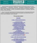 Энциклопедия безопасности - 3 - Громов В.И., Васильев Г.А.