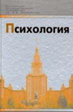 Психология. Нуркова В.В., Березанская Н.Б.