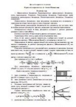 Краткий справочник по физике.