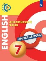 Английский язык. 7 класс. Сфера - Алексеев А., Смирнова Е.