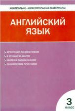 Английский язык. 3 класс. Enjoy English. КИМы - Кулинич Г.Г.