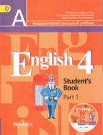 Английский язык. 4 класс. Учебник в 2 - Кузовлев В.П., Перегудова Э.Ш., Стрельникова О.В. и др.