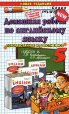 ГДЗ (ответы) по английскому языку 5 класс - Верещагина Афанасьева.