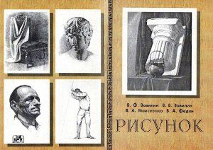 Рисунок - Вавилин В.Ф., Вавилин В.В. и др.