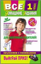 ГДЗ (решебник) по математике 1 класс - Моро.