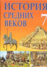 История. Россия и мир в XX - начале XXI века. 11 класс - Алексашкина Л.Н. и др.