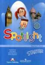Spotlight Starter. Teacher's Book. Английский в фокусе. 1 класс. Книга для учителя - Быкова Н.И. и др.