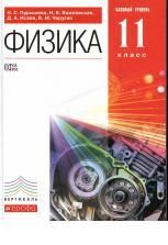 Физика, базовый уровень, 11 класс, учебник - Пурышева Н.С., Важеевская Н.Е., Исаев Д.А., Чаругин В.М.