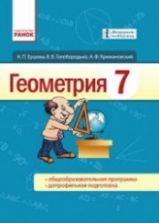 Геометрия. 7 класс - Ершова А.П., Голобородько В.В. и др.