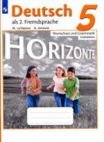 Немецкий язык. 5 класс. Лексика и грамматика. Сборник упражнений. Лытаева М.А., Ионова А.М.