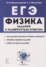 ЕГЭ. Физика. Задания с развернутым ответом.
