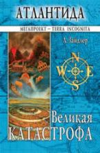 Атлантида - Людвиг Зайдлер