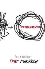 Эссенциализм. МакКеон Г.
