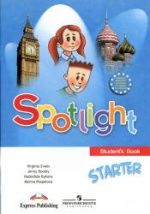 Spotlight Starter. (Английский в фокусе. 1 класс) - Быкова Н.И., Дули Дж. и др.