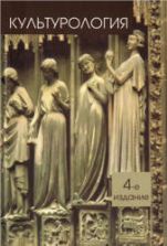 Культурология - Маркова А.Н. и др.