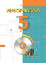 Информатика 5 класс - Махмудзаде Р. и др.