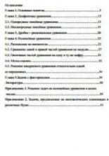 Решение уравнений в целых числах - Власова А.П., Латанова Н.И., Евсеева Н.В.