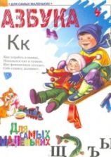 Азбука - Владимирова Н.