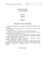 ВПР. Всероссийская проверочная работа 4 класс. Математика. 2021 г - (образец; варианты)