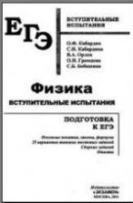 Физика. Подготовка к ЕГЭ. Теория и формулы.