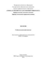 Экология. Ильиных И.А., Малков П.Ю.