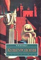 Культурология - Полищук В.И.