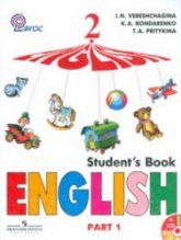 Английский язык. 2 класс (углубленное изучение) В 2 частях. Часть 1- Верещагина И.Н, Бондаренко К.А, Притыкина Т.А.