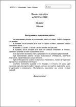 ВПР Всероссийская проверочная работа. 5 класс. Математика. 2021 г. (образец; варианты)
